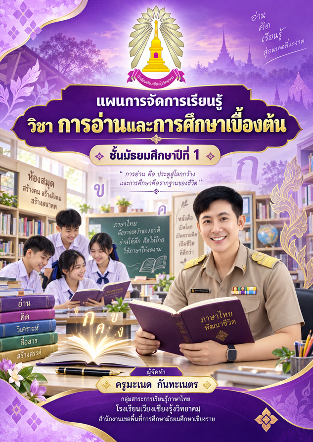 การวิเคราะห์คุณค่าที่ได้รับจากการอ่าน