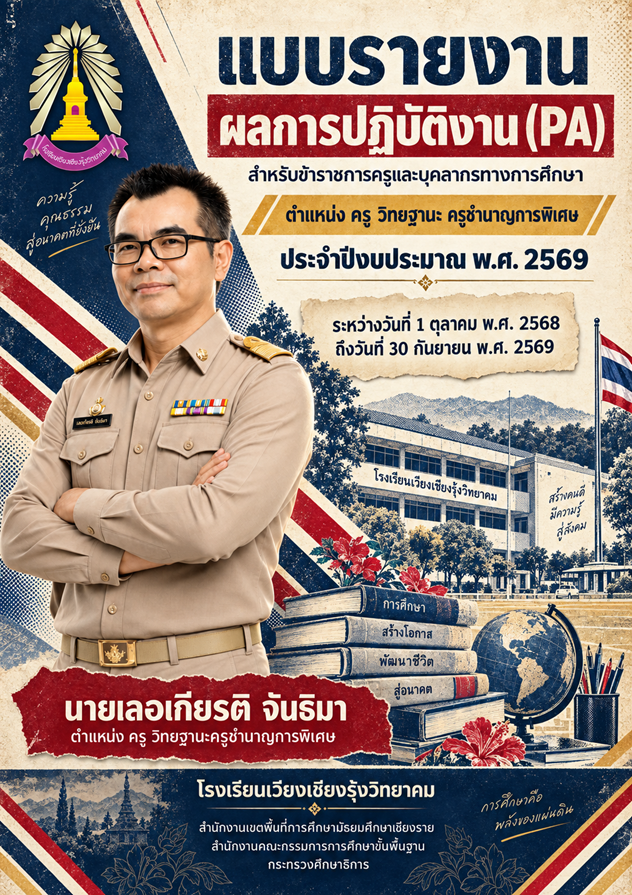ข้อตกลงในการพัฒนางาน ปีการศึกษา 2569